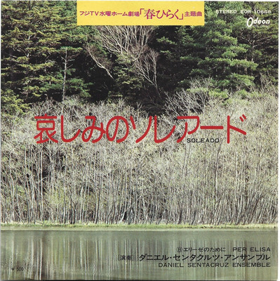 7'' Daniel Sentacruz Set - Soleado JAPAN Odeon - EOR-10668 1974