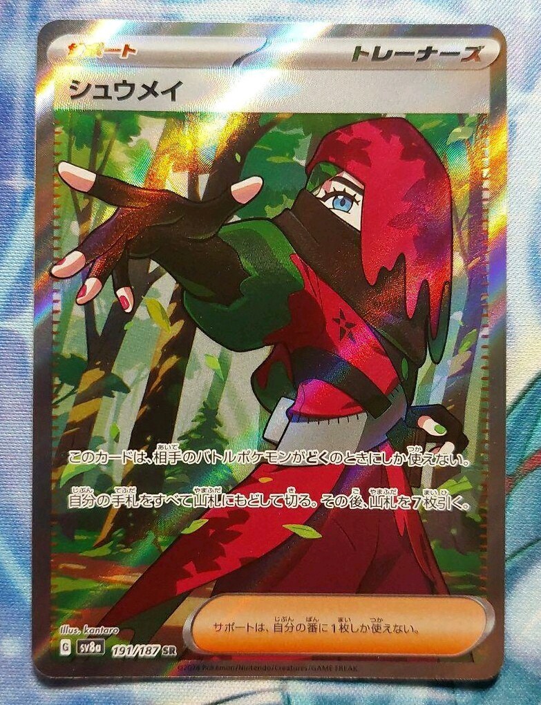 ポケモン - 【skato】 Salvatore SR 091/071 SV5M Cyber Judge - Pokemon Card
