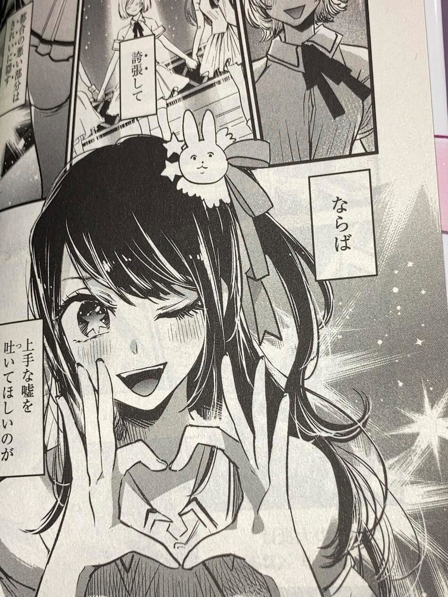 OSHI no KO Manga Comic Book Vol.1 / 1st Edition Shueisya 2020