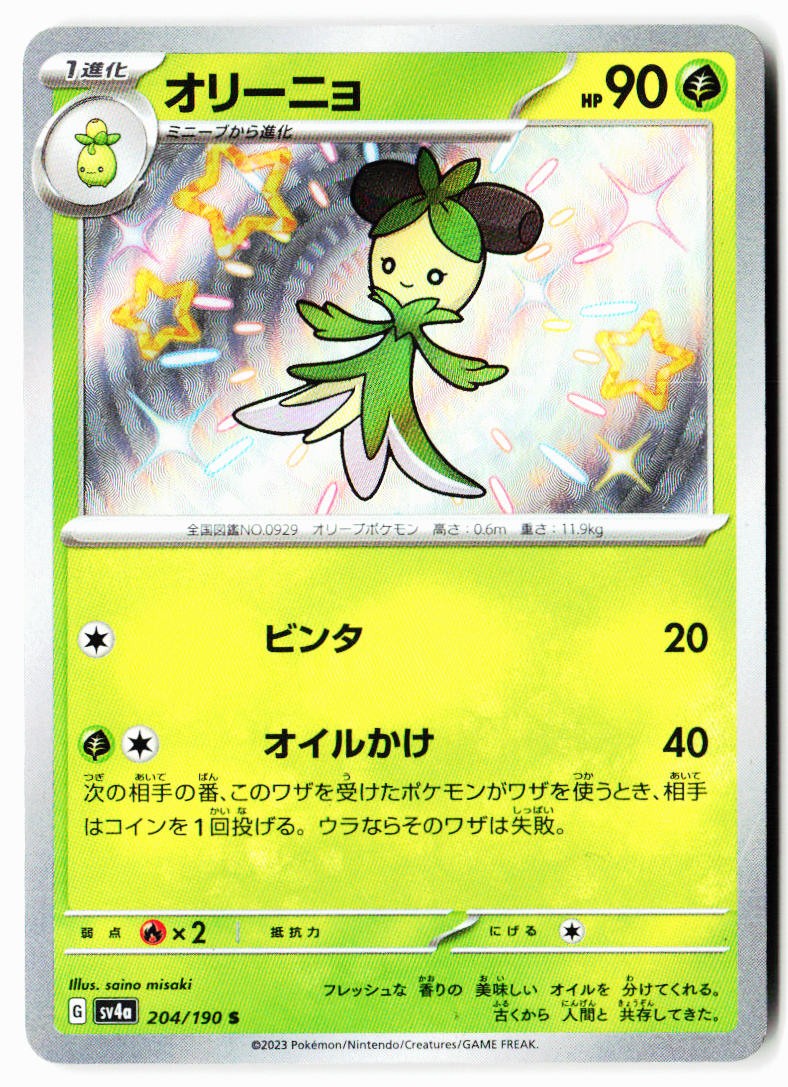 Dolliv 204/190 Shiny Shiny Treasure ex Pokemon Japanese Holo Lightly Played