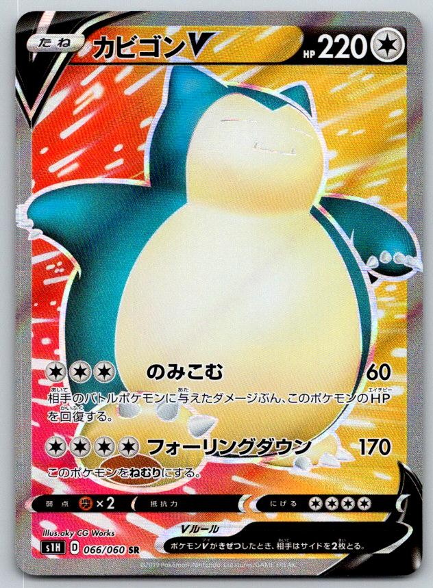 Snorlax V (Full Art) Holo S1H Shield 066/060 SR Pokemon Card NM