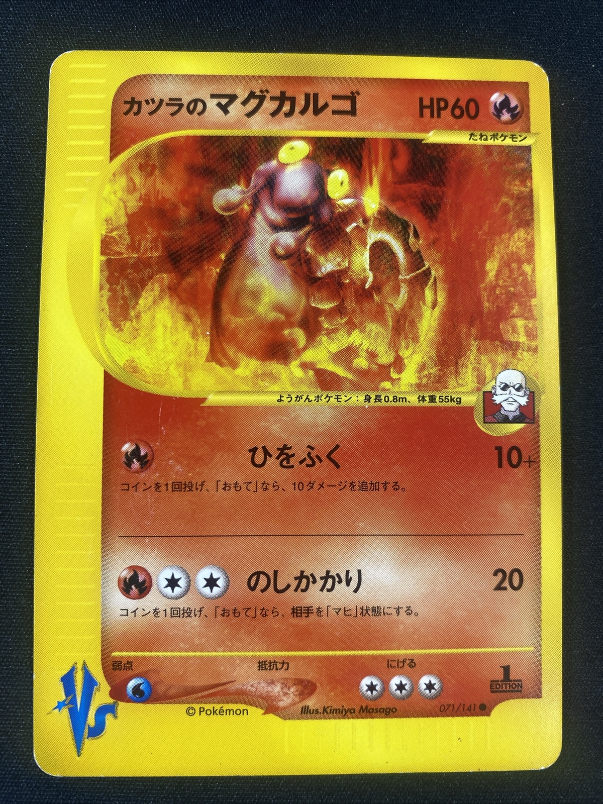 Blaine's Magcargo | 071/141 1st Edition VS Series | Japanese Pokemon Card | NM