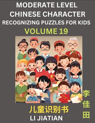 Moderate Level Chinese Characters Recognition (Volume 19) - Brain Game...