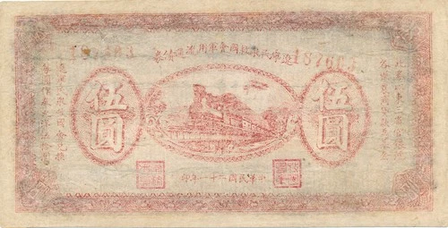 People's National Salvation Asso. China 5 Yuan 1932 Likely margin being repaired