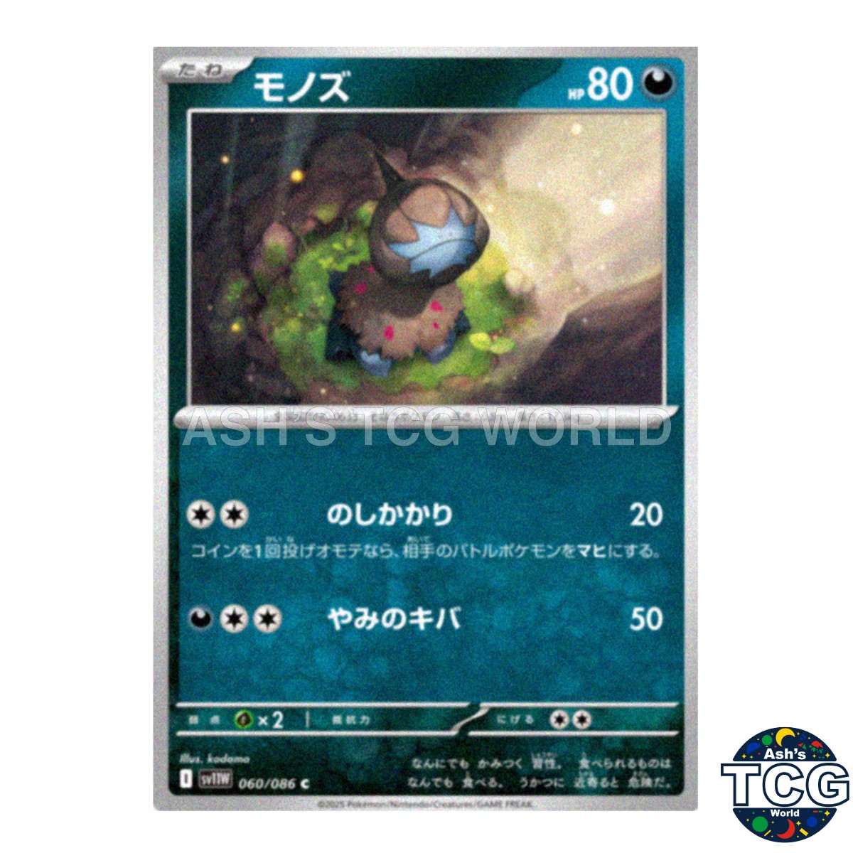 Deino C 060/086 SV11W White Flare Pokemon Card Japanese