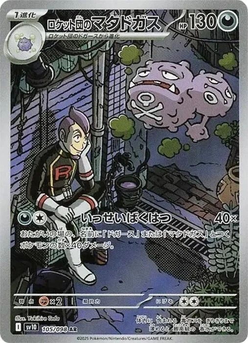 Team Rocket's Weezing 105/098 Sv10: The Glory of Team Rocket