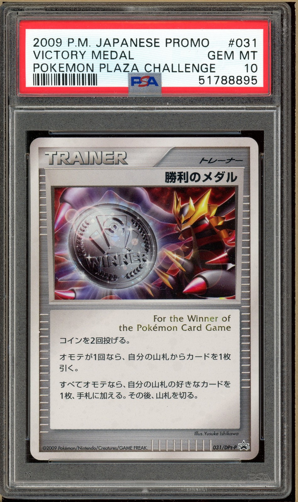 Pokémon - 2009 Victory Medal Plaza Challenge, Japanese Promo #031 PSA 10