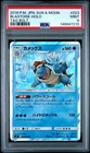 2018 Pokemon Japanese Sun & Moon Tag Bolt Blastoise 023/095 PSA 9 FAST SHIPPING!