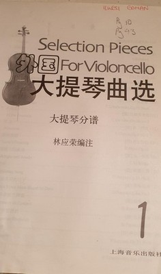 Chinese Language Short Version Of Violoncello Music By Lin Yingrong. 44 Pages