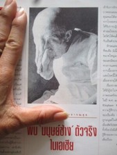 1992 the elephant man picture 3x4.5 inch 80 years old man photo print 8x11.5 cm