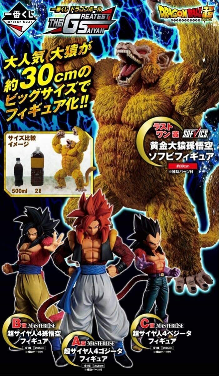 黄金大猿　【新品未開封】　THE GREATEST SAIYAN Dragon Ball THE GREATEST SAIYAN Giant Monkey Golden Big