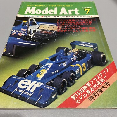 Vintage Model Art Company Model Art July 1977