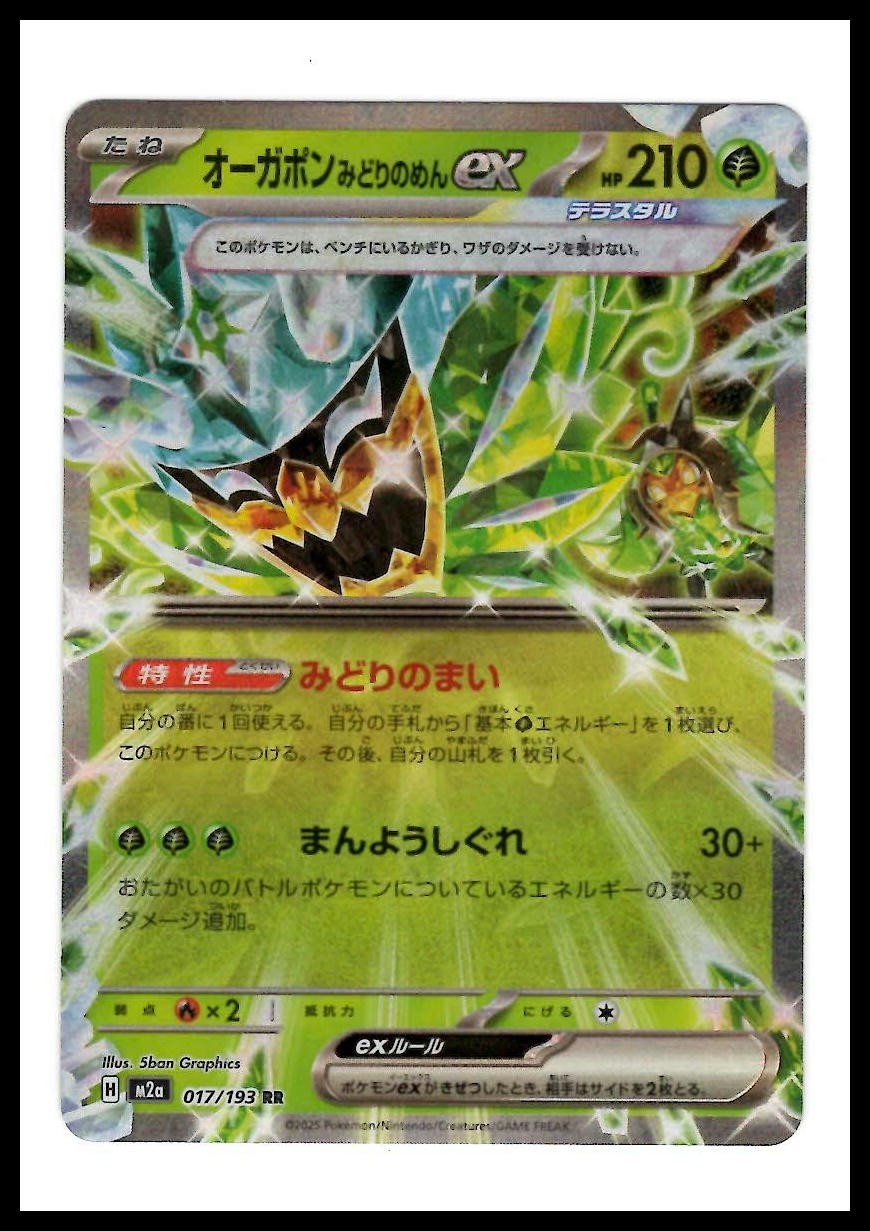 Pokemon Card Teal Mask Ogerpon ex RR 017/193 m2a Mega Dream Ex Japanese