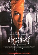 THE HAND THAT ROCKS THE CRADLE　-　Japanese  Mini Poster Chirashi