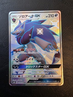 Zoroark GX 231/150 SSR Ultra Shiny GX sm8b Japanese Pokemon NM