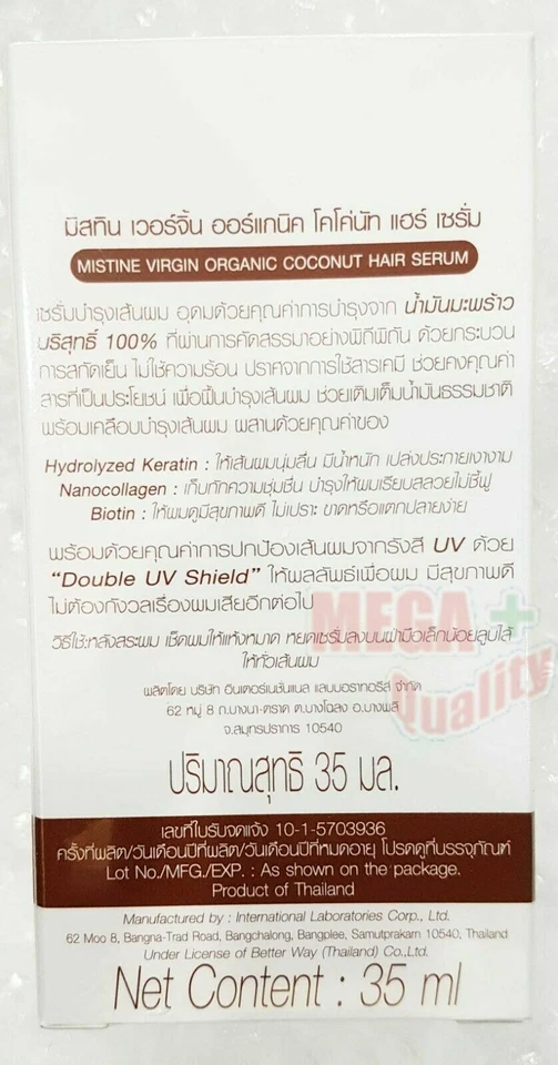 4 x Mistine VIRGIN ORGANIC COCONUT Hair Serum 干性受损发质 35 毫升 * * Express! — 第 3/4 张图片