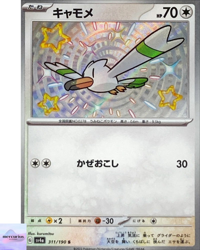 Shiny Wingull S 311/190 SV4a Shiny Treasure ex Pokemon Card Japanese NM