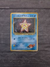 Japanese Issue Misty's Staryu Gym Challenge Pokémon Card - No. 120