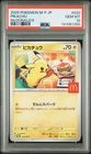 2025 POKEMON JAPANESE M-P PROMO MCDONALD'S #020 PIKACHU PSA 10