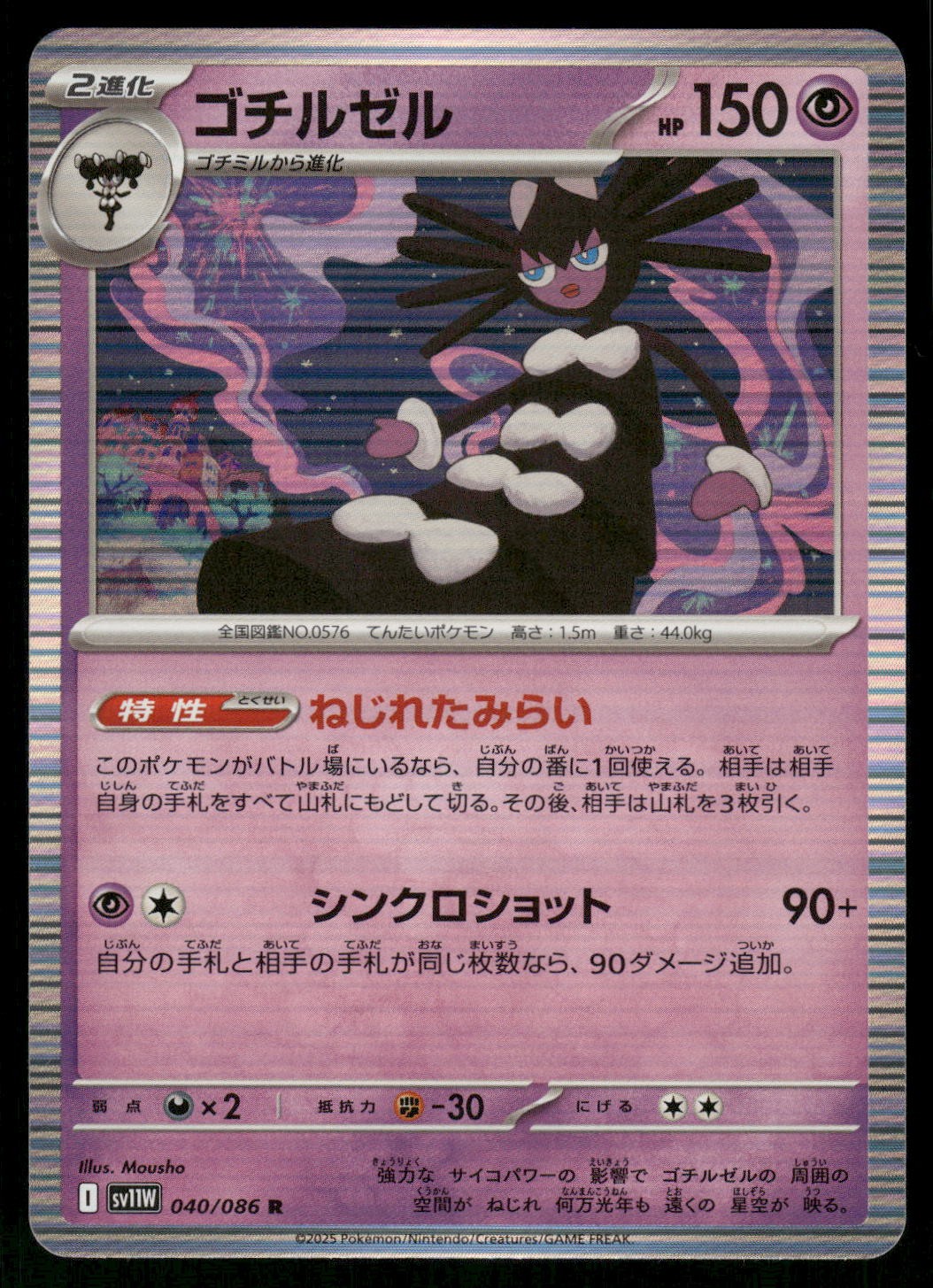 2025 Near Mint Pokemon Gothitelle 040/086 White Flare sv11W Japanese