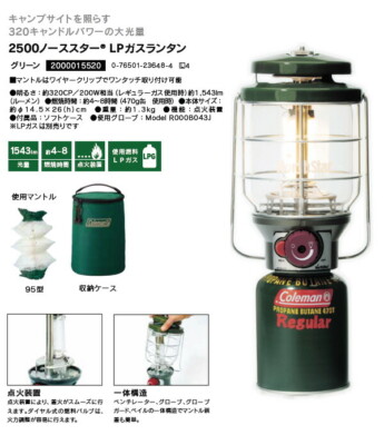 Coleman Lantern 2500 North Star LP Gas Sold Separately 1543 Coleman Lantern 2500 North Star LP Gas Sold Separately 1543