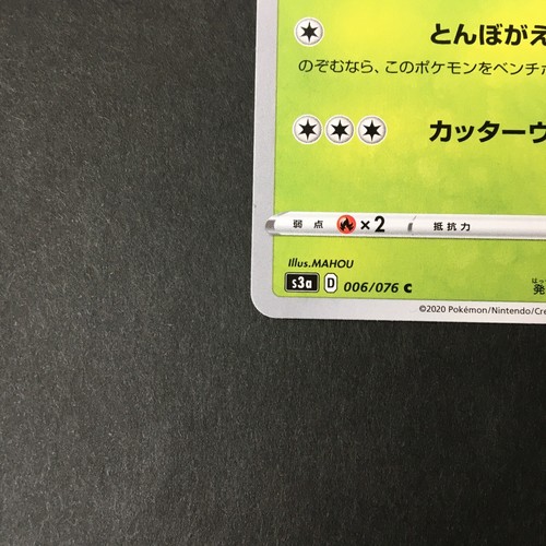 Yanma Japanese Pokemon card 2020 s3a D 006/076 C Nintendo - Picture 5 of 10