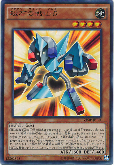 VJMP-JP121 - Yugioh - Japanese - Delta The Magnet Warrior - Ultra