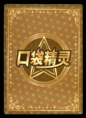 Fuecoco SR KDJL-SR-018 Eif Baby Chinese Pokemon Card | eBay