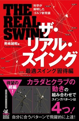 Waggle Golf Book: The Real Swing - Optimal Swing Mastery Edition Masaaki Okushim