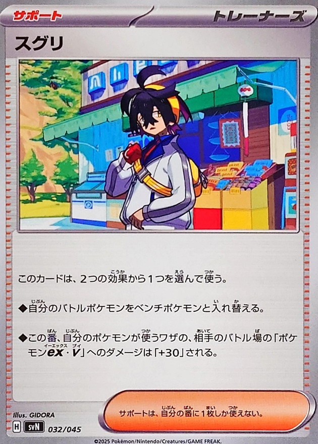 032-045-SVN-B - Pokemon Card - Japanese - Kieran | eBay