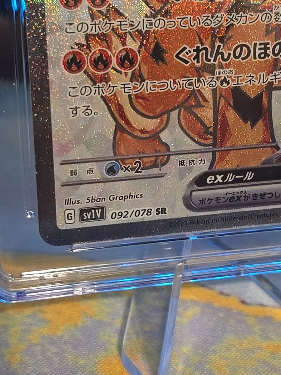 Arcanine ex 092/078 Sv1v: Violet Ex Holo (Japanese) for sale
