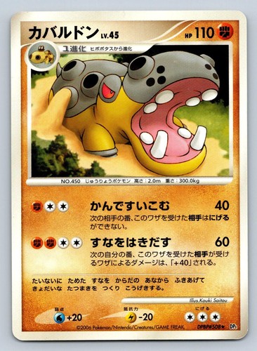 Hippowdon DPBP#508 Pokemon Japanese DP1 Space Time Creation Unlimited Rare - LP