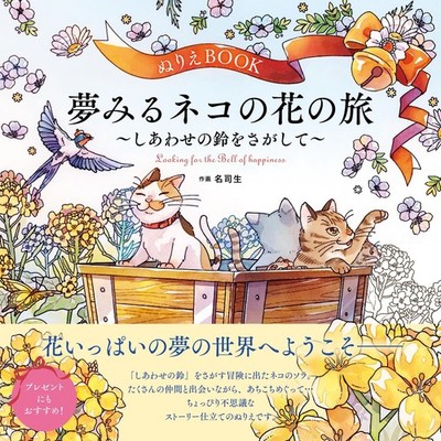 Japanese Coloring Book Dreaming Cat Floral Journey Adult Coloring Art Book New