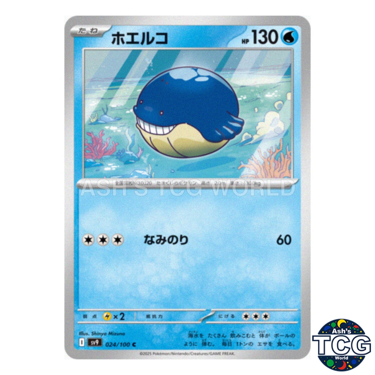 Wailmer C 024/100 SV9 Battle Partners Pokemon Card Japanese