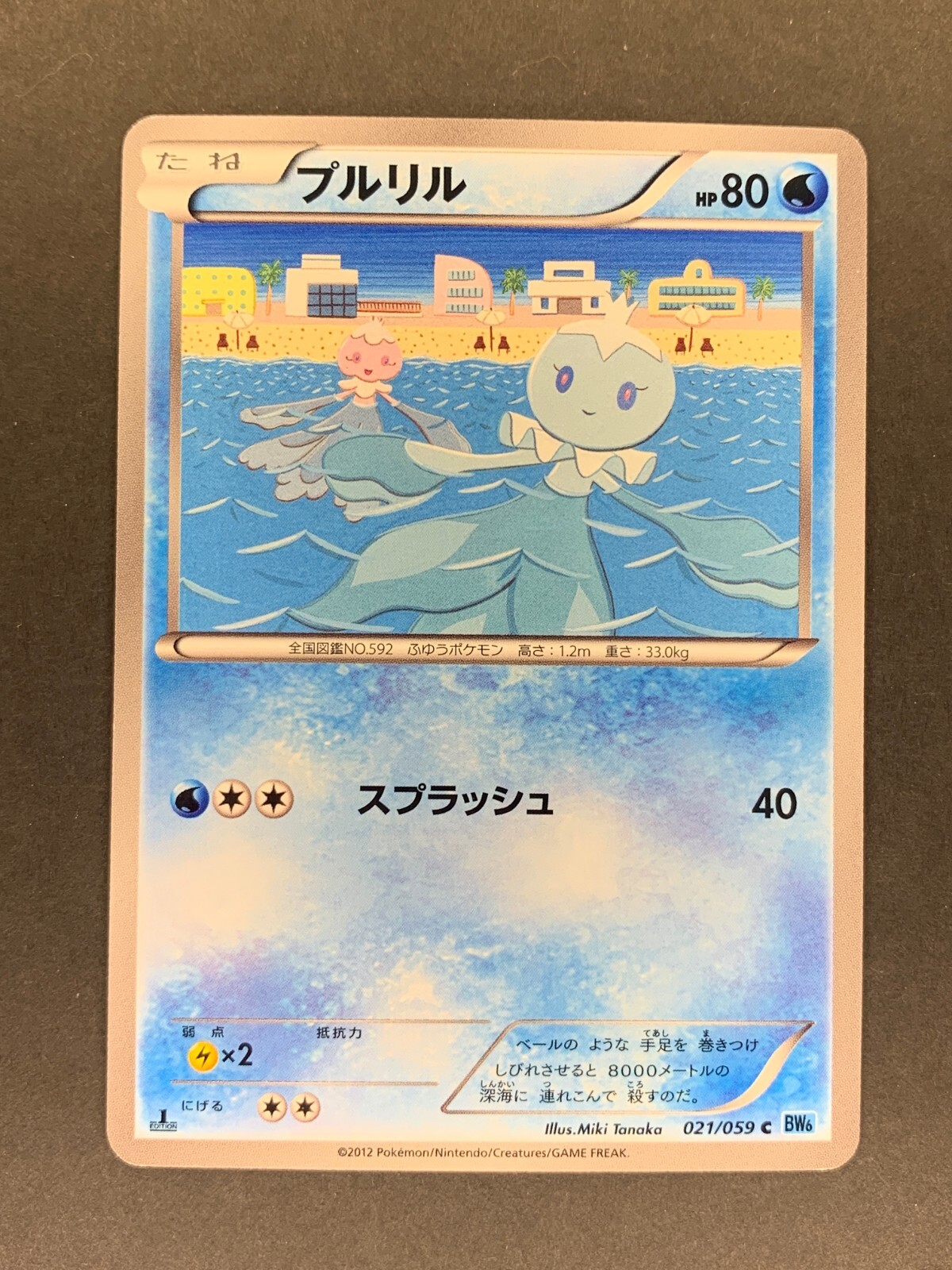 Frillish 021/059 BW6 Freeze Bolt 1st Edition Japanese Pokemon Card