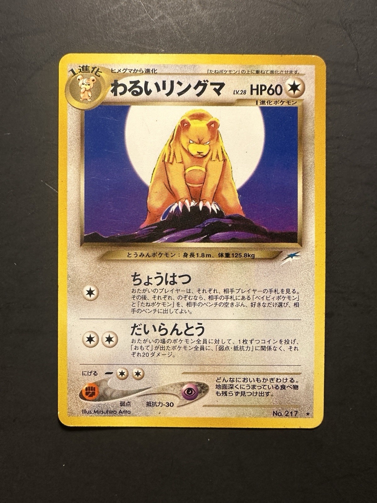 2001 Pokémon DARK URSARING #217 Japanese Rare neo Darkness to Light