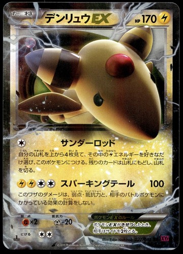Japanese Pokemon Ampharos EX 027/081 XY7: Bandit Ring LP