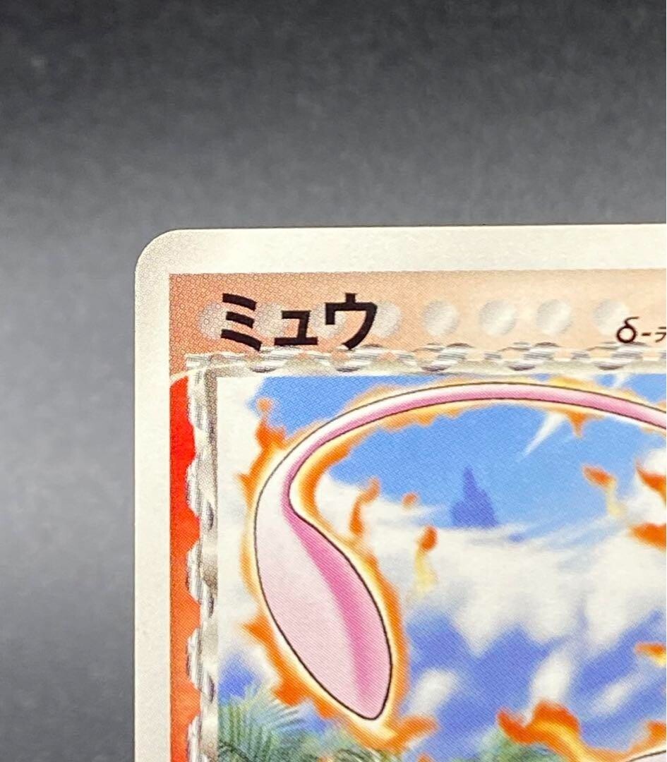 ミュウδ PROMO PCG-P148/PCG-P バトルロードサマー　2006 ミュウδ-デルタ種 / ポケモンカード バトルロードサマー プロモ