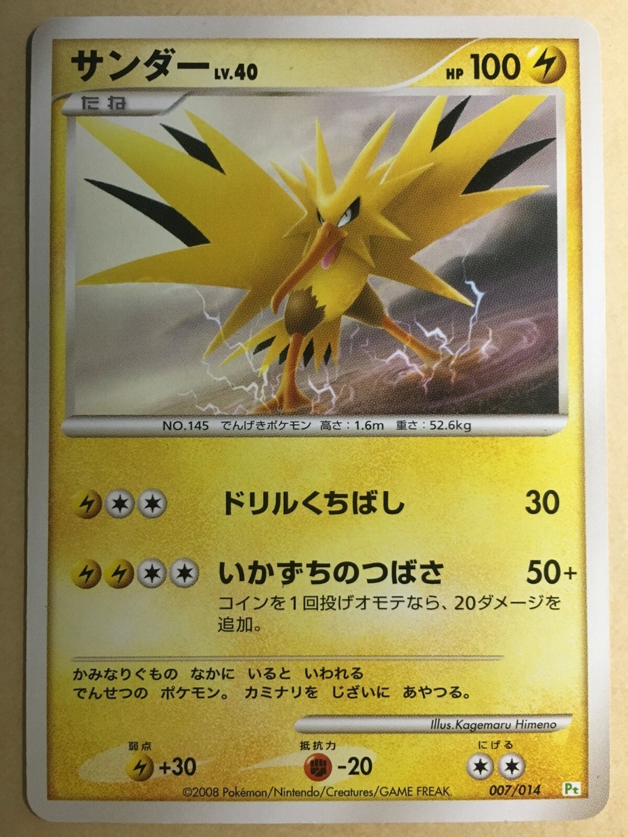 サンダー 英語版 Zapdos サンダー 海外版 英語版 ホロ プロモ Zapdos - SVP157 -【Card