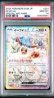 PSA 10 Eevee ex SAR 223/187 Terastal Festival sv8a 2024 Pokemon Card Japanese🌟