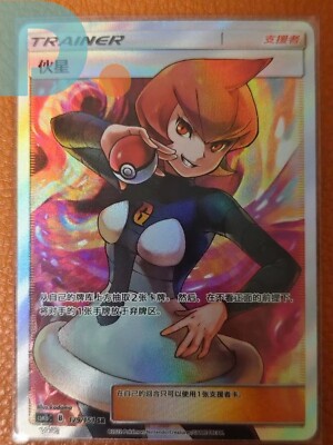 Pokémon S-Chinese Card Sun&Moon CSM1bC-179 SR Mars Full Art Support Card Holo