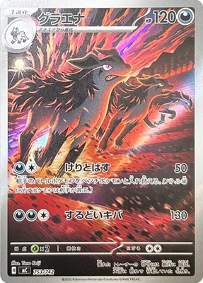 Pokemon Card MEGA Mightyena AR 753/742 MC Start Deck 100 Japanese