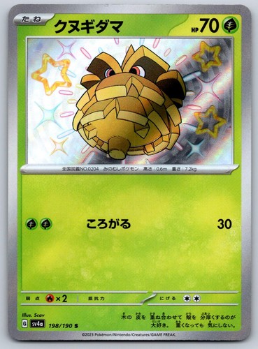 Pineco Holo SV4A Shiny Treasure ex 198/190 Pokemon Card NM