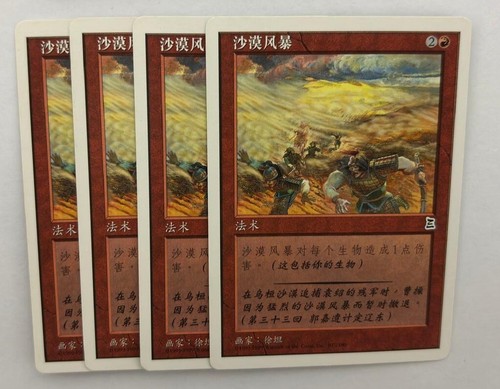 MTG 4X CHINESE PORTAL THREE KINGDOMS DESERT SANDSTORM NM P3K COMMON RED SORCERY - Picture 4 of 6