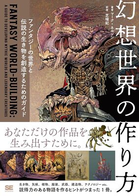 How to Create a Fantasy World Guide Fantasy Worlds & Mythical Creatures Japan