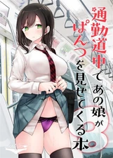 Commuting Doujinshi Book Vol. 8 by Uso Tsukiya  B5  Full