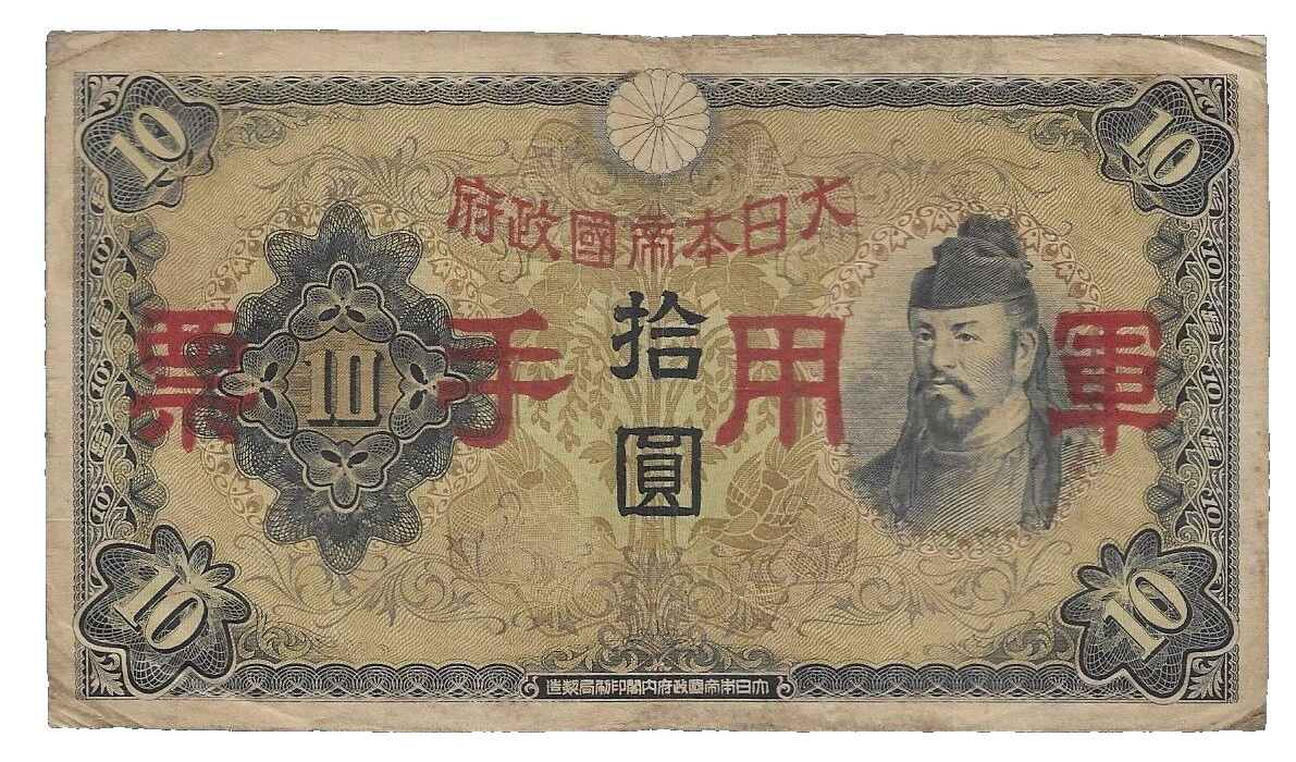 Uncertified Asian Paper Money 1938 Year