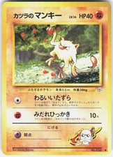 Blaine's Mankey NO. 056 Common Gym Challenge Pokemon Japanese