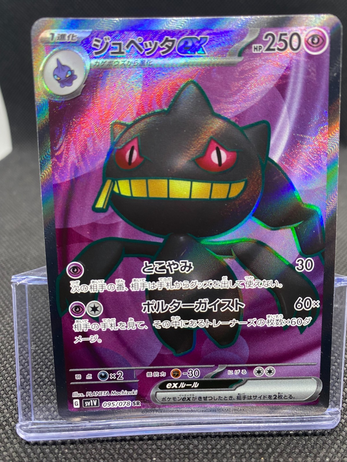 Pokemon Banette ex 095/078 - Violet ex - NM Japanese