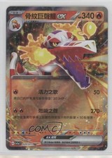 Skeledirge ex Chinese Pokémon SV1a F: Triplet Beat #020